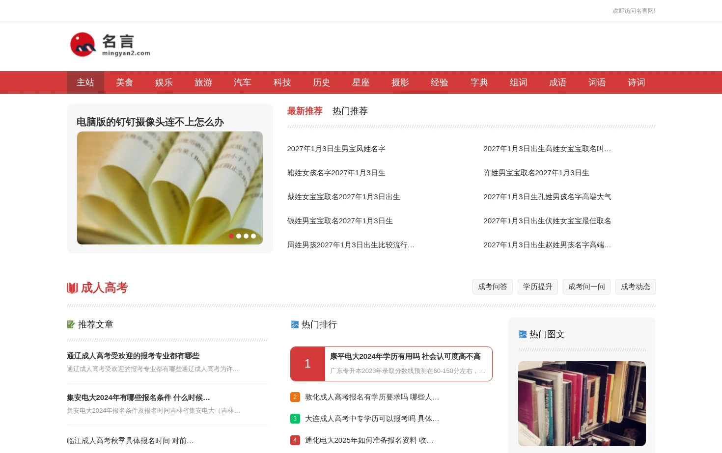 名人名言 页面快照